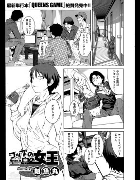 【エロ漫画】オタサーの姫が肉便器に！ライバルの女と意地の張り合いをした結果、オタクたちに犯されるｗ