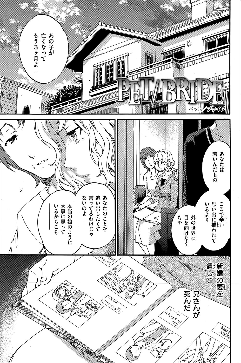 【エロ漫画】新婚なのに未亡人になってしまった義理の姉貴、義理の弟が彼女がオナニーしている場面を目撃して襲い掛かるｗ