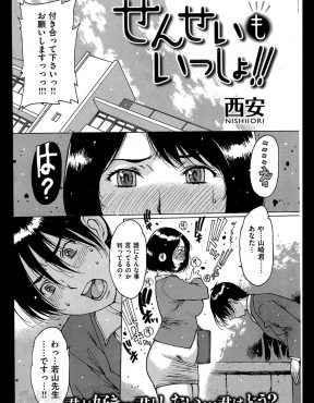 【エロ漫画】教師生活ではじめてお気に入りの生徒から告白をされた教師が、自分の中の欲望を抑えきれず生徒に中出しを求めてしまう！