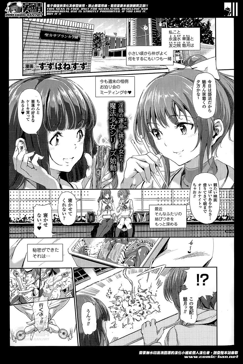 【エロ漫画】魔法少女らしい巨乳な女子校生、淫獣退治に訪れたが捕まって触手でめちゃくちゃにレイプ輪姦されてしまう