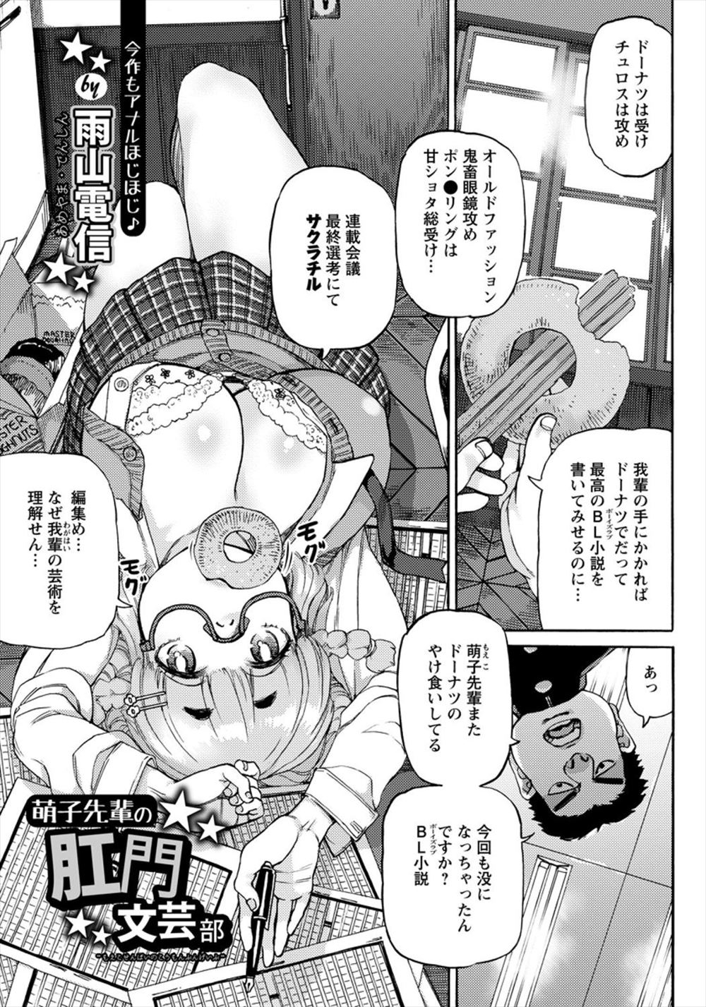 【エロ漫画】雑誌に何度投稿しても採用されないBL好きの巨乳腐女子JKが男性の感覚を理解するために後輩にアナルセックスをしてほしいと言い出した件ｗ