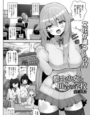 【エロ漫画】都会から引っ越してきた巨乳JKが、子どもが少ない田舎の学校では子作りの授業があることにカルチャーショックを受ける！
