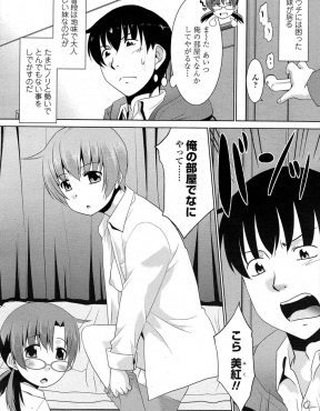 【エロ漫画】普段は地味で大人しい妹はエロ生主！今日は結構かわいい友だちを部屋に呼んでなぜか俺も巻き込まれて、視聴者のコメントにこたえながらエロエロ生放送ｗ