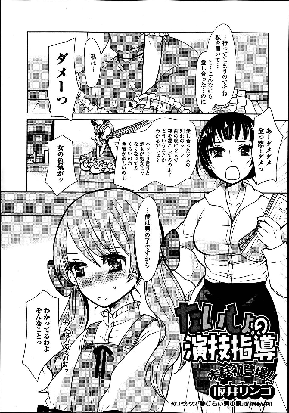 【エロ漫画】女装して演劇の芝居に出る男子生徒、巨乳な女教師にエッチな演技指導をされる、男の娘の勃起したチンコをじっくりと堪能ｗ