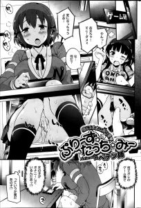 【エロ漫画】知らない巨乳JKがおさわりゲームをやりながらオナニーしていたので、本当に彼女の巨乳をおさわりしながら処女マンコで童貞を卒業したったｗ