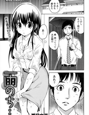 【エロ漫画】中学の時の初恋の子が突然家にやってきてせまってきたら、健全な男だったら断れるわけがない！
