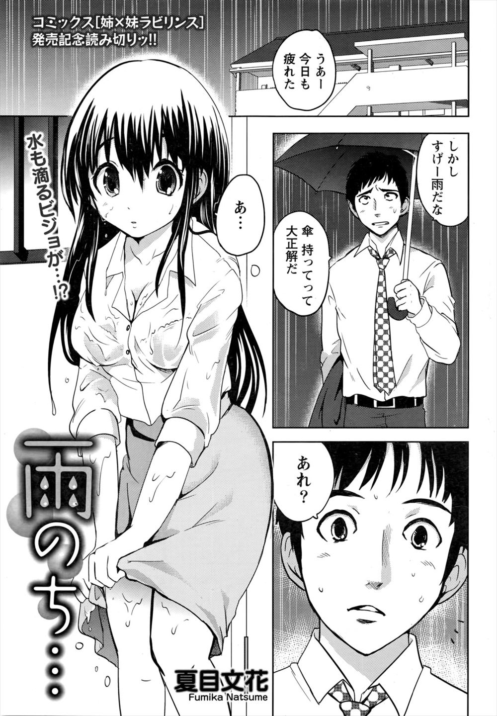 【エロ漫画】中学の時の初恋の子が突然家にやってきてせまってきたら、健全な男だったら断れるわけがない！