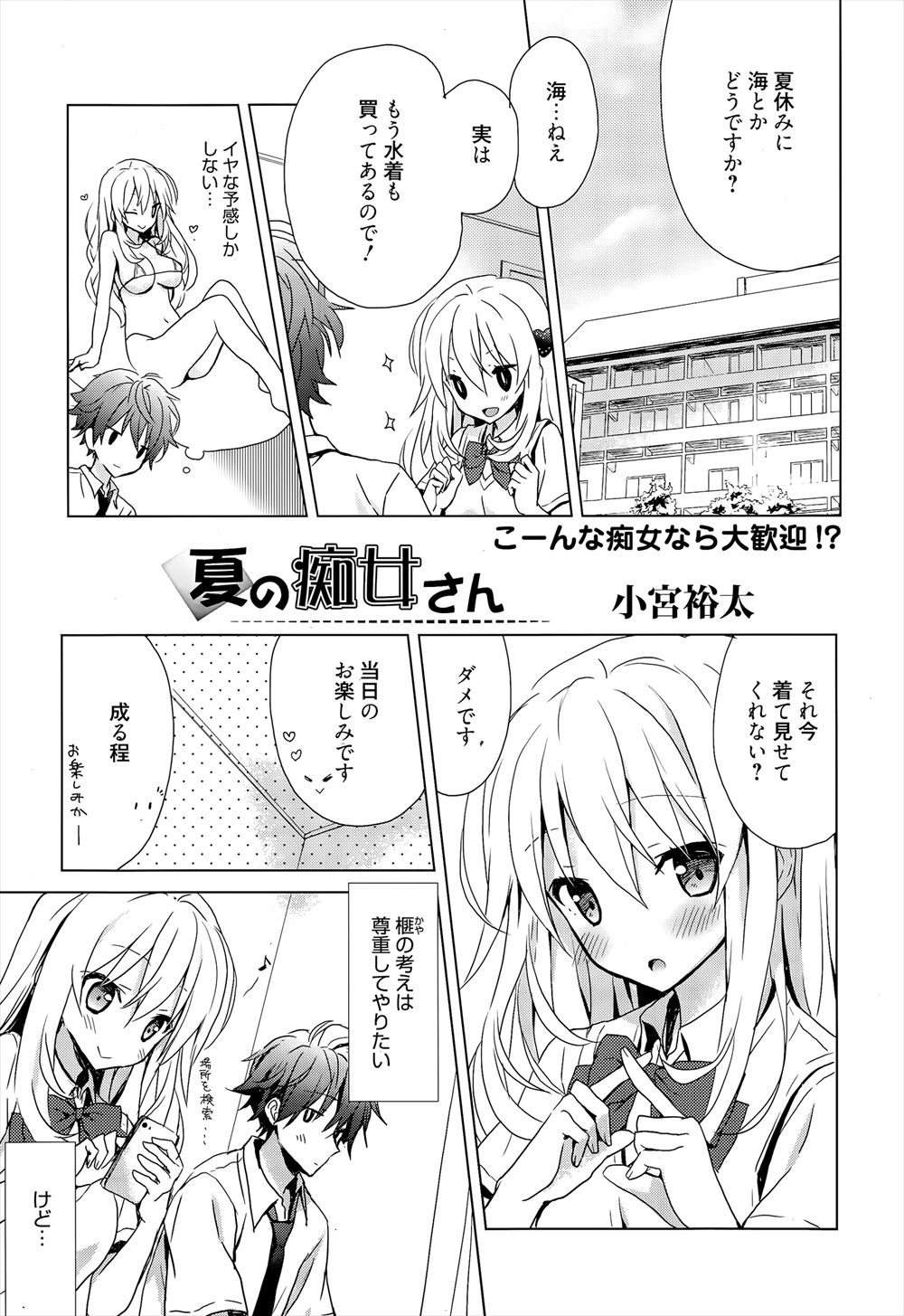 【エロ漫画】嫌な予感がしてビッチな彼女からの海への誘いをなんとか回避したが、せっかくなので水着を着てもらったらやっぱり露出が激しいエロ水着だった件ｗ