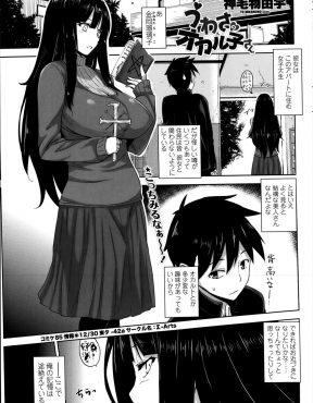 【エロ漫画】自称黒魔術師の変態爆乳JDに監禁された高校生が逆レイプされて何度も精子を搾り取られるｗ