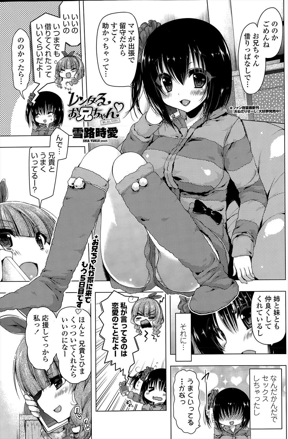 【エロ漫画】親の出張中にボディーガードとして友だちからお兄さんをレンタルしたけど、姉と妹に横取りされて3Pしているのを嫉妬しながらオナニーするJK！