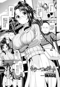 【エロ漫画】巨乳クラスメイトの弱みを握り彼氏とのデート中に何度も呼び出してはNTRレイプする鬼畜男子が、ついに彼氏の目の前で彼女をNTRレイプ！