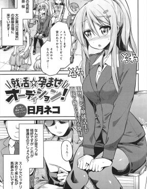 【エロ漫画】大企業の面接に来た就活生が、セクハラの嵐で必死に耐えていたけどカメラで撮影されてようやくまちがえてAVの面接を受けてることに気づくドジっ子ｗ