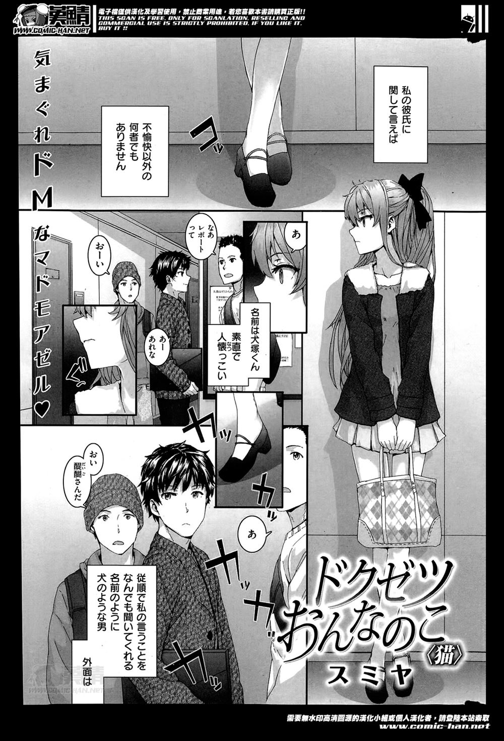 【エロ漫画】外面は最高だけど実はずる賢い彼氏に、今日もペースを握られて狡猾にエッチに持ち込まれてしまうツンデレ彼女ｗ