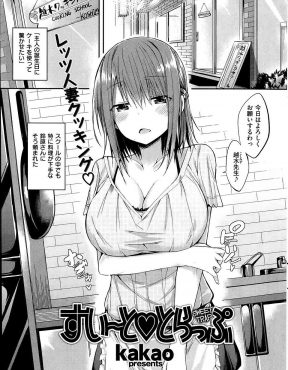 【エロ漫画】スクールの中でも特に料理下手な巨乳奥さんに旦那にケーキを作りたいと個人レッスンを頼まれたが、ただのクソビッチでセックスするのが目的だった件！