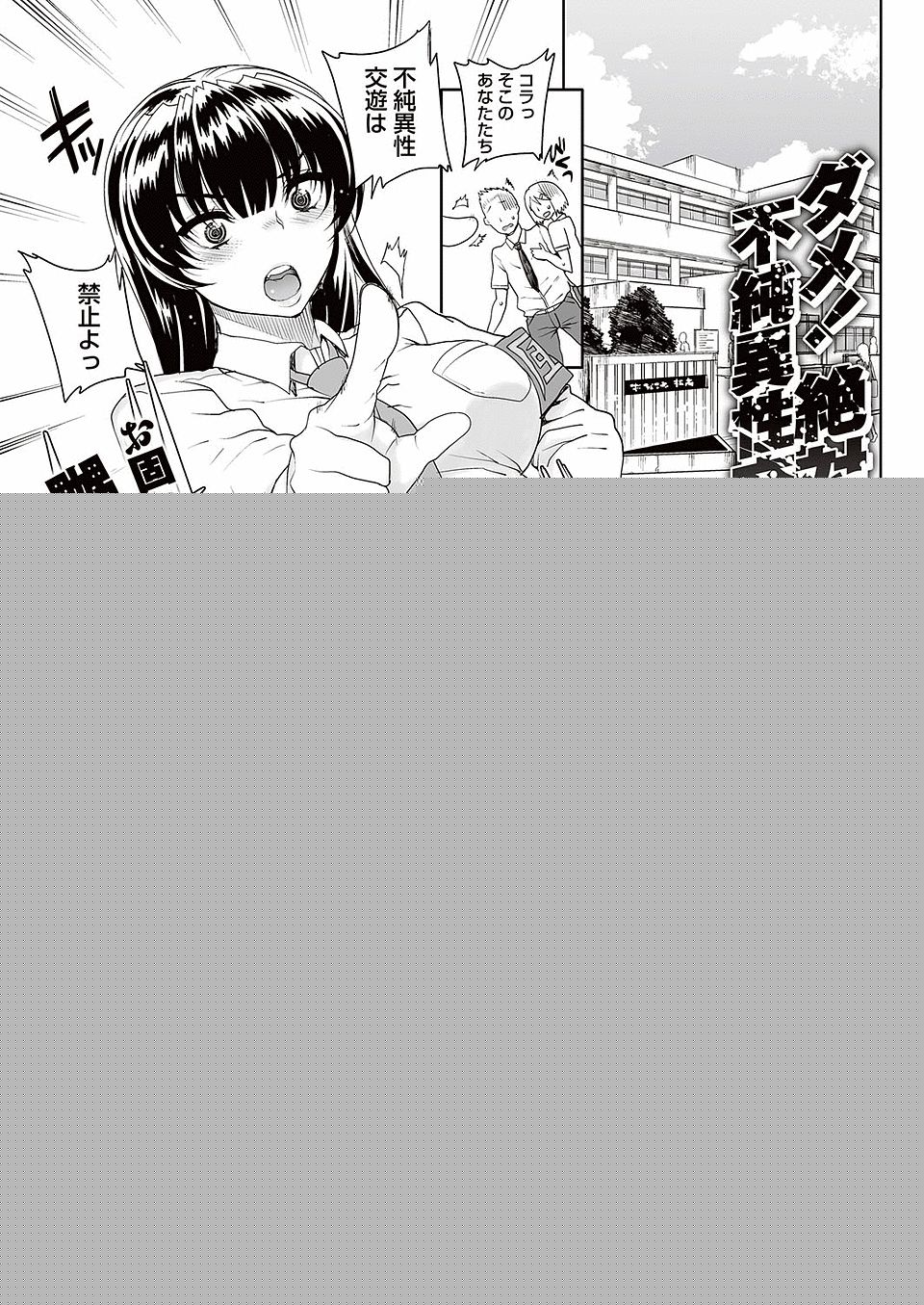 【エロ漫画】厳しく指導する美人な巨乳風紀委員長がこっそり不純異性交遊していたのを不良に見つかり処女を奪われ何度も中出しレイプされ肉便器に堕とされる！