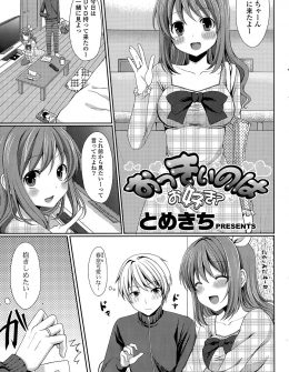 【エロ漫画】可愛い服を着るためにサラシを巻いている巨乳彼女に胸が潰れちゃうからやめさせたけど、他の男に見られるのは嫌なのでやっぱりさらしを任せることにしたｗ