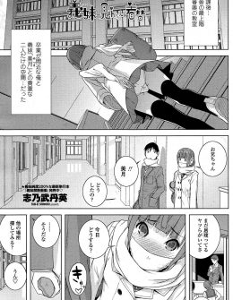 【エロ漫画】放課後に学校で隠れて愛し合っている義兄妹が工事中のプールでスク水姿の義妹といちゃラブ中出しセックス♡