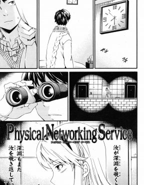 【エロ漫画】向かいのマンションのおっさんに調教されている美少女をのぞいていたら目があい二人が部屋にやってきた！