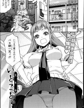 【エロ漫画】男としての魅力が一切ない童貞いとこがお見合いをしたと聞いて嫉妬したJKが、処女なのにいとこを押し倒して筆おろしｗ