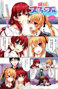 【エロ漫画】同じ男を好きな美少女姉妹が、気持ちよくさせたほうがデートできると勝手にちんこの奪い合いを始めた件ｗｗｗ