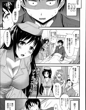 【エロ漫画】担当の美少女巨乳ナースに告白されて長期入院でたまっていた性欲を爆発させて中出しセックスをする患者ｗ