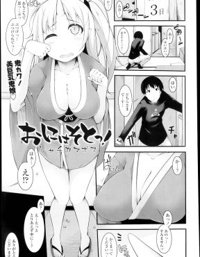 【エロ漫画】節分の日に泣きながら助けを求めてきた鬼娘を匿ってあげたが態度が妙にでかいので置いてあげる代わりに中出ししたったｗ