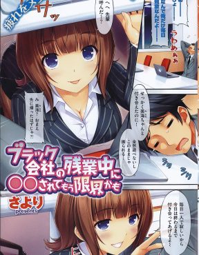 【エロ漫画】社内恋愛している彼女が残業中の彼氏に襲いかかりストレス解消のいちゃラブエッチ♡