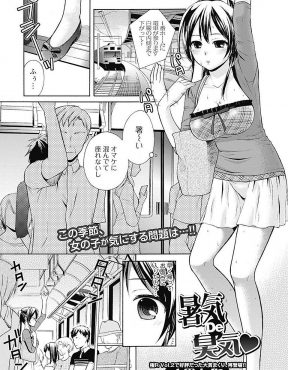 【エロ漫画】夏になるとまんこのにおいがきつくなる巨乳少女が自称研修医の男に診療と称してまんこを弄くり回され処女を奪われるｗ
