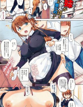 【エロ漫画】メイド服で掃除をしていた妹のわがままボディに襲いかかって中出し近親相姦をしてしまう超シスコンな兄ｗ
