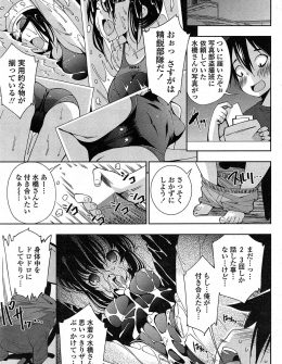 【エロ漫画】テレポーテーションの能力を使い大好きな女子の身体を開発していた男子がとどめの中出しセックスで彼女を堕とす！