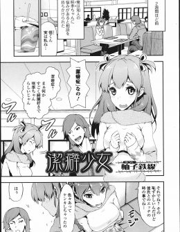 【エロ漫画】潔癖症な女友達がエッチの時彼氏とケンカしてしまい潔癖症を直したいと言うので、三日間オフロに入っていないちんこをなめさせ生中出ししたったｗ