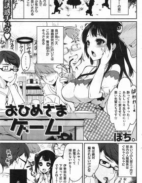 【エロ漫画】オタサーの姫が小学校の時デブで乱暴なブタコだった過去を知っている男子が、口止めする代わりに処女を奪ったったｗｗｗ