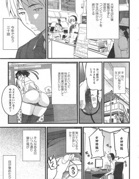 【エロ漫画】三十路のフリーターが目を覚ますと隣のJDの布団になっていて、とんでもないスケベだったJDが唯一残っていたちんぽをバイブと間違えて挿入した件ｗ
