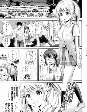 【エロ漫画】留守番をしていたロリ巨乳な美少女JKがリビングで全裸でオナニーをしていたら、大好きな義兄に見られて禁断のいちゃラブ初体験ｗ