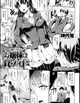 【エロ漫画】完璧な巨乳お嬢様の父親の会社が何をやってもダメないとこの家に吸収されて、今までいじめていたいとこの専属メイドになり処女を奪われ完堕ち！