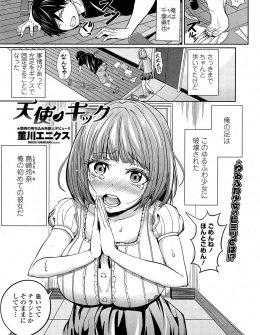 【エロ漫画】格闘技経験者の彼女に間違って骨を折られてしまった彼氏がおわびにはじめて中出しセックスをさせてもらった件ｗ