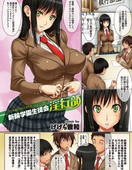 【エロ漫画】我が学校では才色兼備な女子しか生徒会長にしかなれず、サポートする生徒会メンバーたちは全員男子でストレスの溜まる生徒会長の性欲処理をすることも重要な任務の一つ！