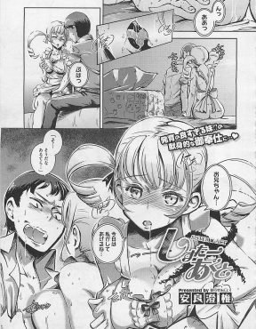 【エロ漫画】今人気絶頂の妹系アイドル声優の姉が演技の練習と称して、弟を拘束してアニメキャラのコスプレで逆レイプしてきた件！