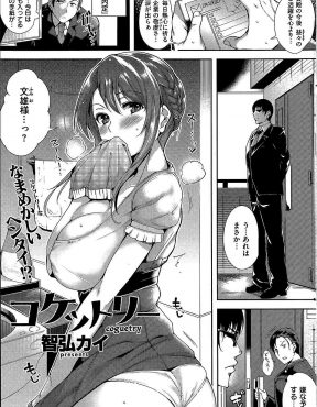 【エロ漫画】とある一件で助けてあげたかわいいけどちょっと頭のおかしい巨乳社長令嬢にストーカーされている大学生が、わがままボディで誘惑されて処女を奪ってしまう！