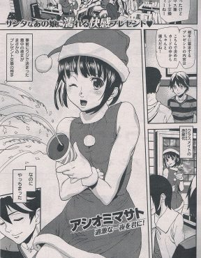 【エロ漫画】クリスマスパーティーで意中の子にまさかの脱ぎたてパンツをプレゼントされた男子がいちゃラブ初体験♡
