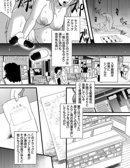 【エロ漫画】日頃から口うるさい爆乳秘書に巷で話題のセックスドラッグを飲ませて肉便器に堕とす鬼畜お坊ちゃま！