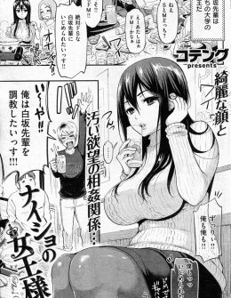 【エロ漫画】飲み会で酔っ払ってクールな巨乳美人先輩を調教したいという後輩が現れ周りから総スカンを食らうが、実はドＭだった巨乳先輩に呼び出され公園で調教をして童貞を卒業させてもらったｗ