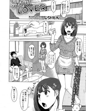 【エロ漫画】最近ボーッとしていることが多い彼氏を元気づけるために、彼氏の大好きなアイドルのコスプレをして久しぶりのいちゃラブエッチ♡