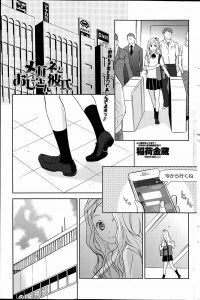 【エロ漫画】倍以上年の離れたおじさん彼氏と付き合っているギャルJKが、仕事中のおじさん彼氏に会いに行ってちんぽのおねだりｗ