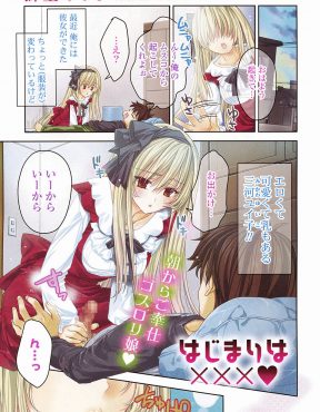 【エロ漫画】クールビューティーな巨乳ゴスロリ美少女と付き合い始めたが実はちょっと変わったエッチな女の子で、彼女に誘われ野外セックスで処女と童貞を捨てましたｗ