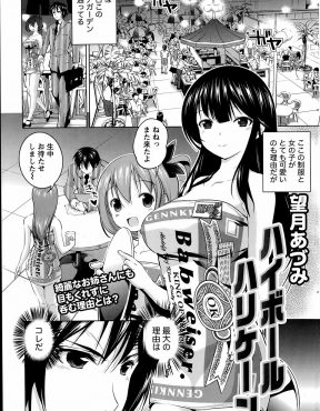 【エロ漫画】ビアガーデンで酔いつぶれてしまったサラリーマンがかわいい巨乳ギャル店員に介護してくれたお礼に中出しセックスしたったｗ