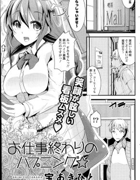 【エロ漫画】喫茶店の巨乳看板娘に一目惚れしてバイトを始めた男が告白してOKをもらい仕事後にいちゃラブ初体験♡