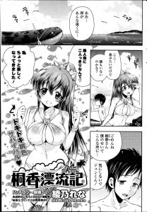 【エロ漫画】巨乳お嬢様なクラスメイトとゴムボートで遊んでいたら無人島に漂流してしまい身体を暖めるためにまさかのいちゃラブエッチ♡