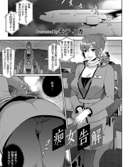【エロ漫画】ビッチな美人CAがご奉仕フェラをしたファーストクラスのお客様が実は同じ会社の社員で録音されて無理矢理中出しレイプされるが、ビッチなCAにとってはただのごほうびだった件ｗ