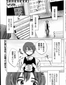 【エロ漫画】昼飯の時間に屋上でいつも会う不思議系の美少女が、就活がうまくいってなくて元気が無い大学生に気づいていちゃラブエッチで慰めてくれた件！